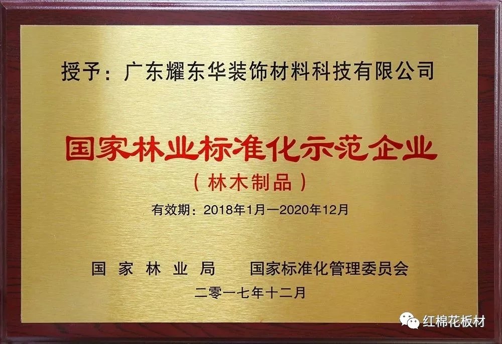 1565945566457903.jpg 国家林业标准化示范企业.jpg