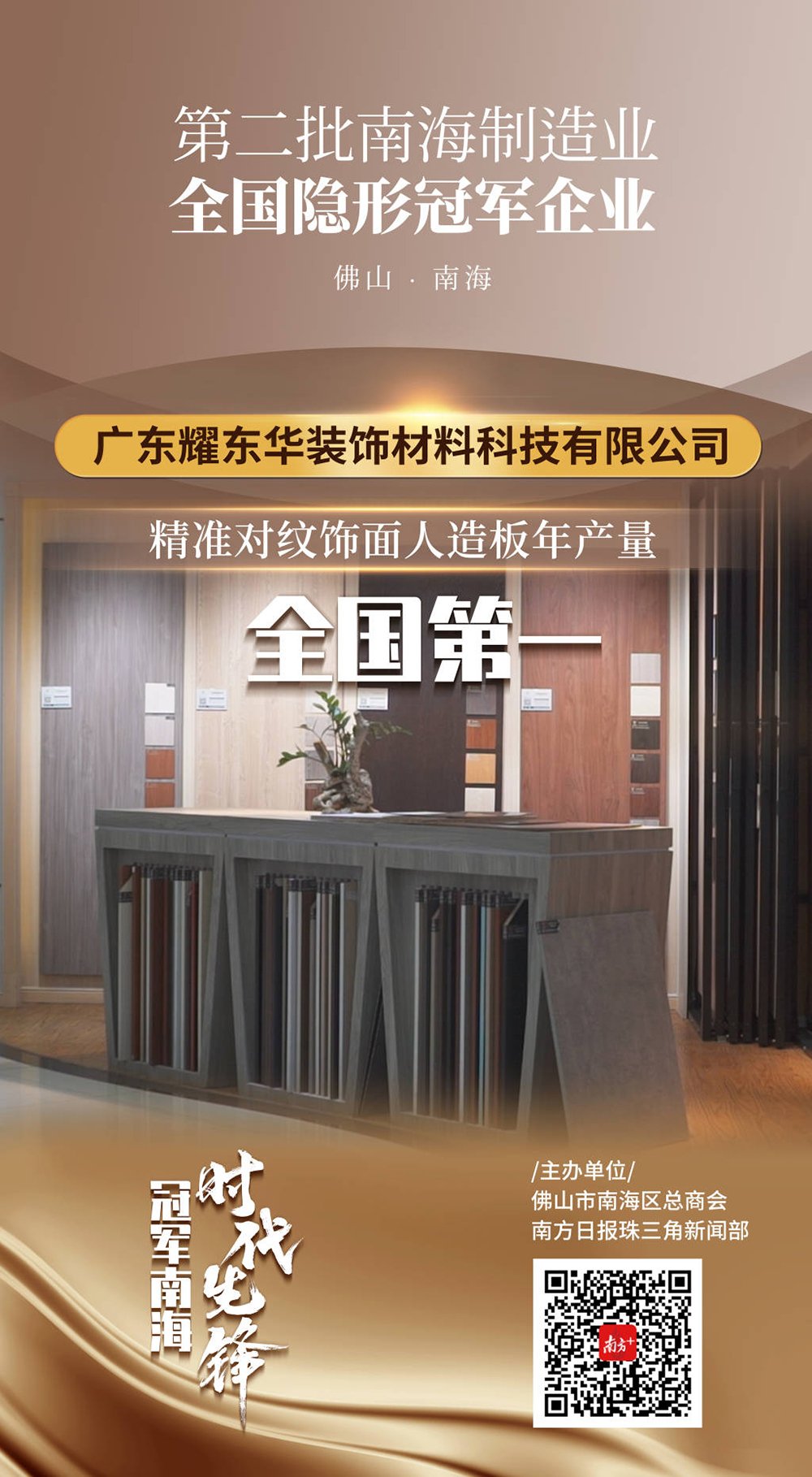 1598238911939775.jpg 精准对纹饰面人造板年产量全国第一.jpg